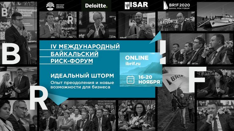 Международный Байкальский риск-форум пройдет 16-20 ноября в онлайн-режиме