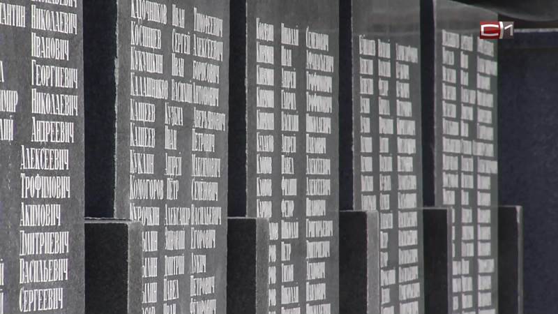 В Сургуте расширят список фамилий на Мемориале Славы