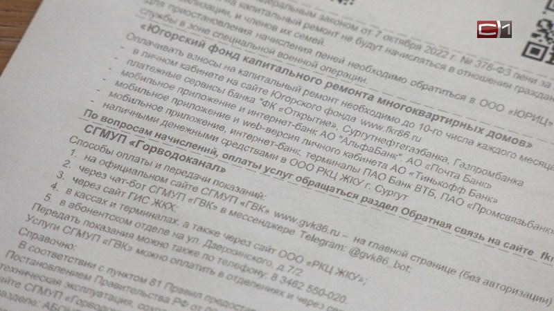 В мэрии Сургута озвучили подробности перехода на единую расчетку по оплате ЖКУ